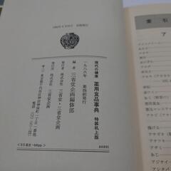 薬用食品辞典の画像