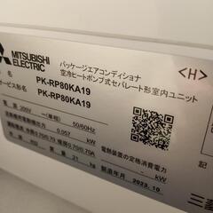 MITSUBISHI　エアコン　業務用　PK-RP80KA19の画像