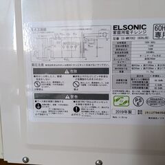 電子レンジ西日本用60hz対応ELRONIC EG-MW7062019年製の画像