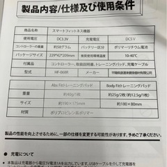 O2508-049 スマートフィットネス HF-068R 通電確認済みの画像