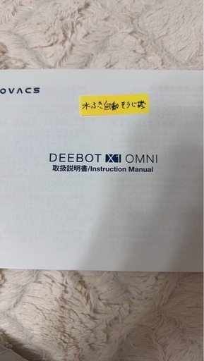 早い者勝ち！元値約20万【完動品】 ECOVACS（エコバックス）DEEBOT X1 OMNI 床掃除ロボット 予備パーツ多数