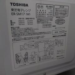 東芝　ER-SM17-W　単機能レンジ　17L　ホワイトの画像