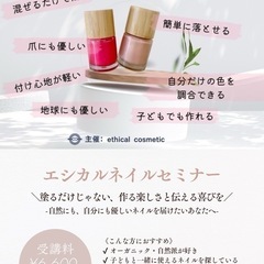 【福島市】“天然素材100%”でネイルが作れる！エシカルネ…