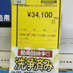 【広島石内店】6畳用エアコン/コロナ/2019年製/クリーニング済み/HG-6650の画像