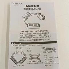 0802-289 ペルチェ式ネッククーラー　動作確認済の画像