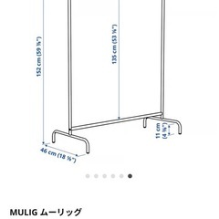 【無料】IKEA MULIG（ムーリッグ）ハンガーラック ホワイト　お譲りしますの画像