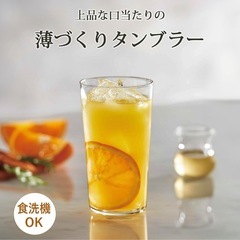 【8月まで何か購入で無料】うすはりグラスの画像