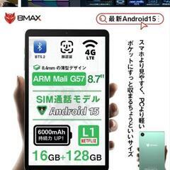 本日限定　最新BMAXタブレット　Android１５の画像