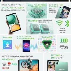 本日限定　最新BMAXタブレット　Android１５の画像