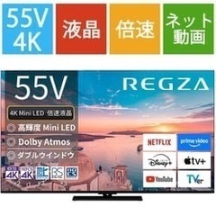 🌝未使用🌝REGZA 55型液晶テレビ 2025年製 55Z77...