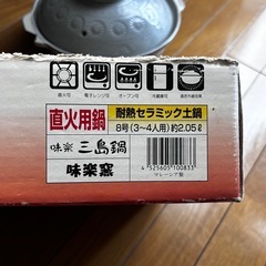 直火専用　土鍋（三島鍋）8号の画像