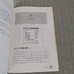 子供と育てる飼育動物～学校での動物飼育ガイド～の画像