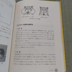 子供と育てる飼育動物～学校での動物飼育ガイド～の画像