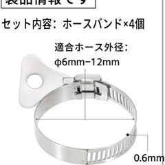 ホースバンド　ホースクランプ　4個セット6mm-12mm 手締め 304ステンレス製 工具不要 つまみタイプ ホースクランプ 調整可能 強力固定 配管用　の画像
