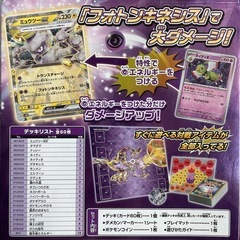 ポケモンカード　ミュウツーex スターターセットの画像