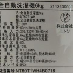 リユースのサカイ東金店 ニトリ 洗濯機 24年製 6.0kg TJ13596の画像