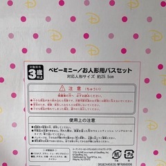 ミニーちゃん　着せ替えセットの画像