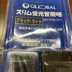 A2508-047 スリム蛍光管照明 ブラックライト 日本グローバル 未開封の画像