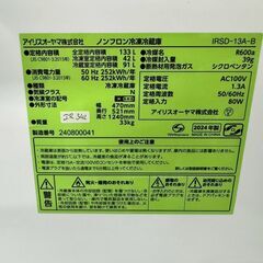 高年式】大阪送料無料☆3か月保障付き☆冷蔵庫☆アイリス