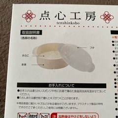 新品未使用　点心工房の画像