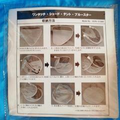 子供用テント　底破け、カバー破損の画像