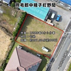 鹿児島県熊毛郡中種子町野間【売地】国道沿住宅・事業用宅地約…