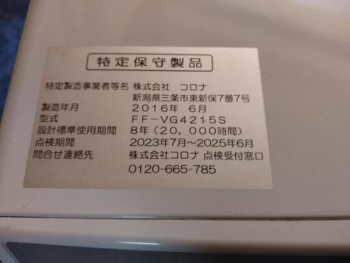 北海道限定CORONA FF-VG4214S 簡易整備済 2025年最新】Yahoo!オークション -ffストーブコロナの中古品