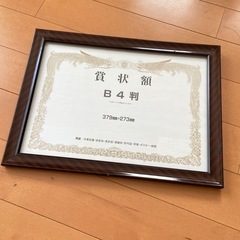 表彰額 3点セット 表彰状 額 B5の画像