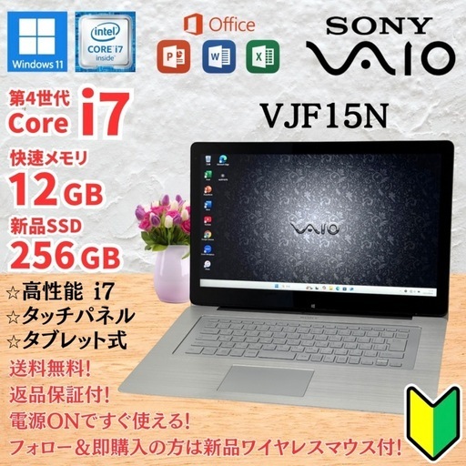 美品　VAIO　ノートパソコン　Windows11　オフィス付　SSD256GB VAIO - ノートパソコン VAIO Windows11 8世代 8GB/SSD256GBの