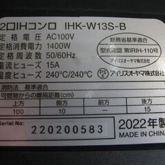  ★アイリスオーヤマ 　２口 IHコンロ 　 IHK-W32S-B　 　2022年製　 脚付き　　美品の画像