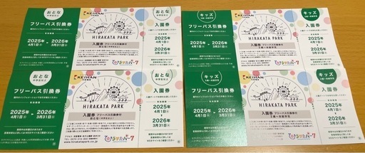 ひらかたパーク入場・フリーパスチケット