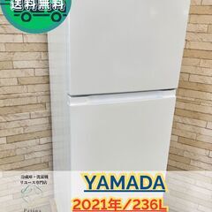 大阪送料無料☆3か月保障付き☆冷蔵庫☆ヤマダ☆2ドア☆2021年