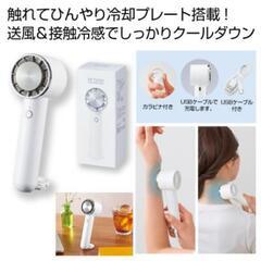 ☆新品未使用☆ ハンディファン 『ICE TOUCH COOLING FAN 』(冷却プレート付き)　※携帯 扇風機 パワフル送風 〜郵送可能〜の画像