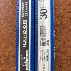 未使用のパナソニック蛍光灯２本の画像