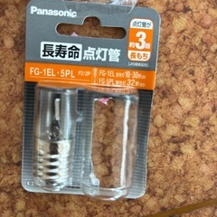 未使用のパナソニック蛍光灯２本の画像