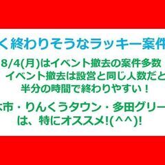 🌸8/4(月)・スペシャルボーナスあり🌸8hで1万千円以上GET！規定交通費もあり！☆日給保証☆の画像