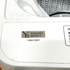★格安!! 早い者勝ち!! ☆江別市『かいとるどう』★高年式 2022年製 洗濯機 4.5kg 2023年製 ヤマダセレクト YWM-T45H1 全自動洗濯機 コンパクト ヤマダ電機の画像