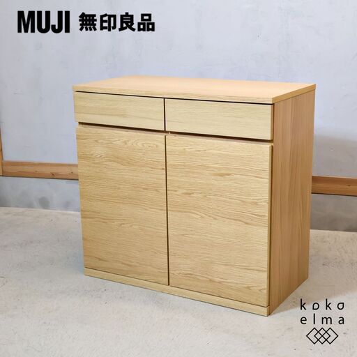 【MUJI 無印良品 】◆◇サイドボード ◇木製◆キャビネット◇ 人気の無印良品(MUJI)のウォールナット材 キャビネット・木製扉