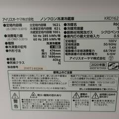 リユースのサカイ東金店 アイリスオーヤマ 冷蔵庫 20年製 162L TJ13601の画像
