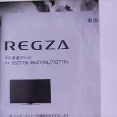 東芝 REGZA 75Z770L 75インチ 4K液晶テレビ（ジャンク扱い）の画像