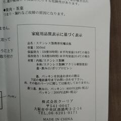 新品未使用の保温・保冷付き水筒の画像