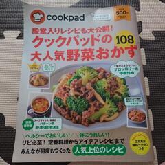 料理本の画像