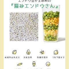 猫砂Petifam 猫砂エンドウさん  (無香料の画像