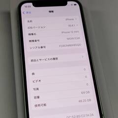 iPhone 12 mini/64GB/A2398〈MGAV3J/A〉の画像