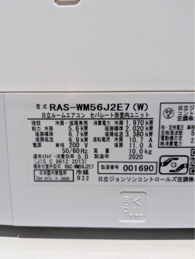 ✨激安価格✨持帰8万円18畳用2020年製✨配管付き✨凍結洗浄❗自動お掃除機能付き日立5.6kwエアコン
