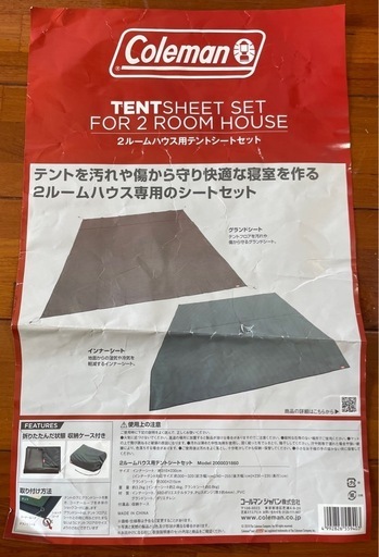 キャンプ用品【美品】テントシートセット Coleman ※1回のみ使用
