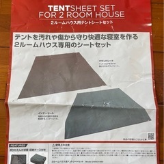 キャンプ用品【美品】テントシートセット Coleman ※1回のみ使用の画像