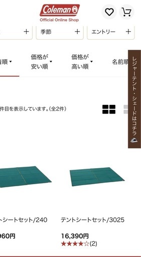キャンプ用品【美品】テントシートセット Coleman ※1回のみ使用