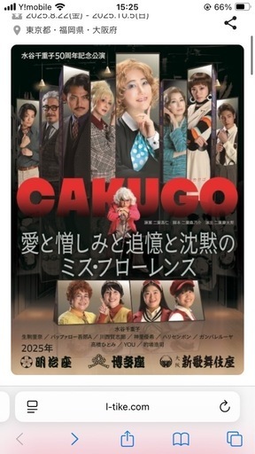 水谷千重子　博多座　S席2枚