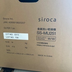 siroca 食洗機　SS-MU251の画像